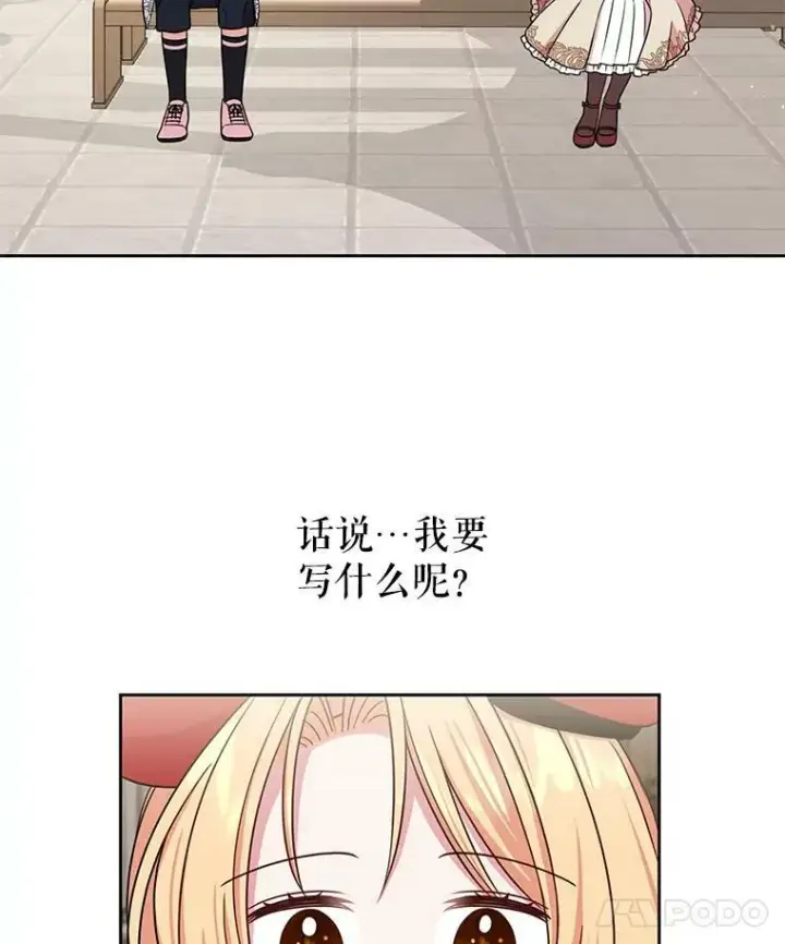 《我把竹马养黑化》11.许愿图50