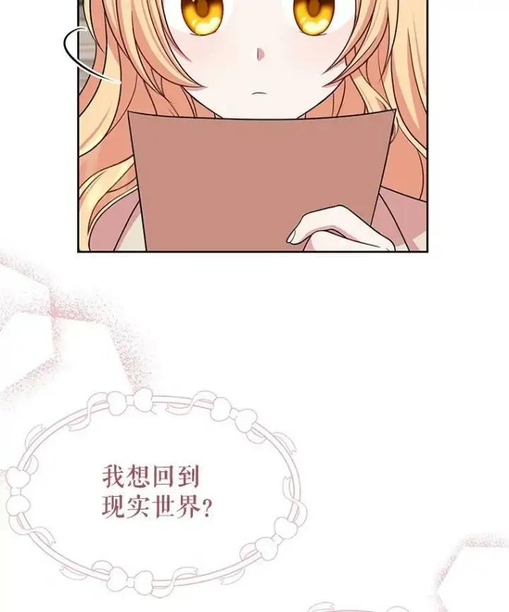 《我把竹马养黑化》11.许愿图51