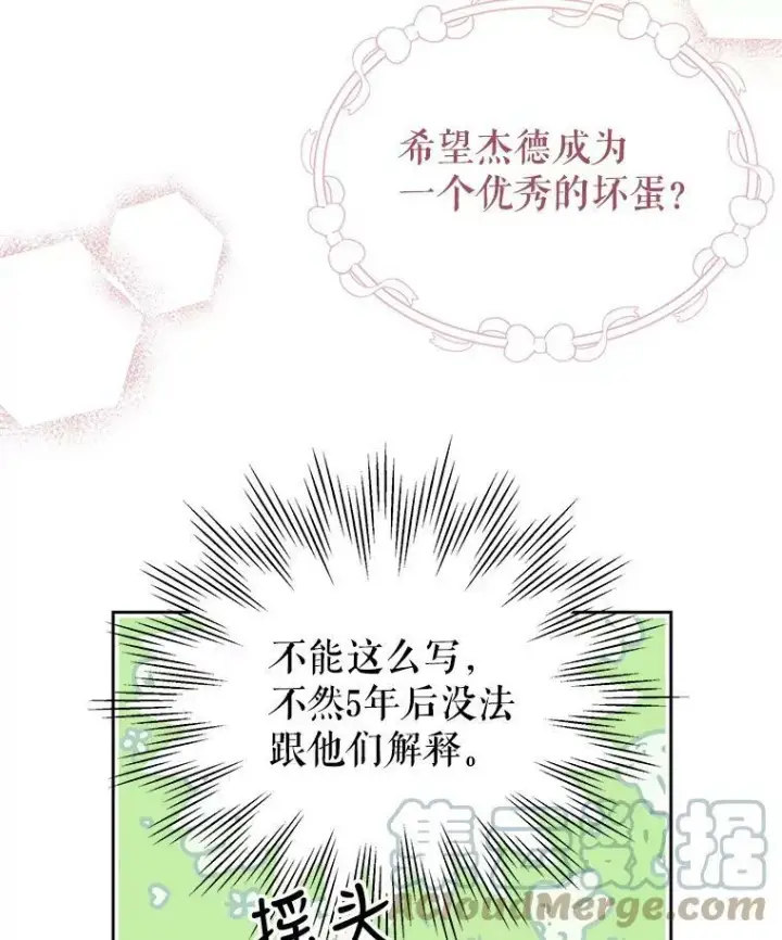 《我把竹马养黑化》11.许愿图52