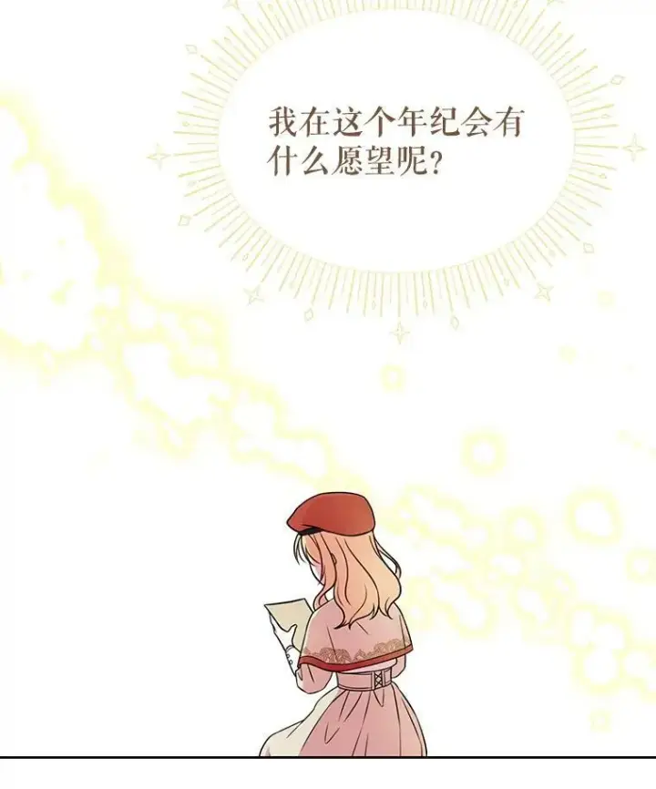 《我把竹马养黑化》11.许愿图54