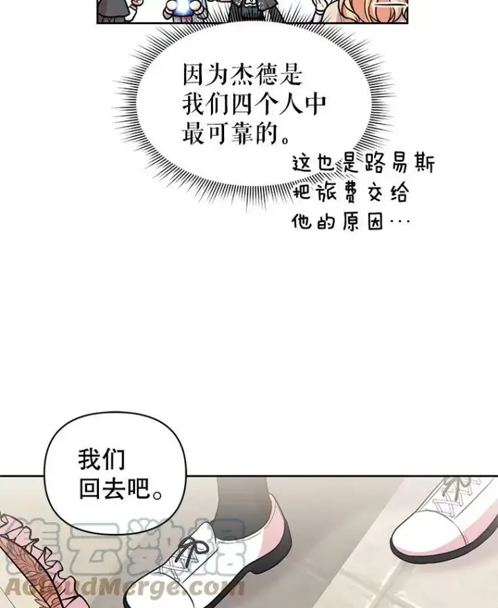 《我把竹马养黑化》11.许愿图61