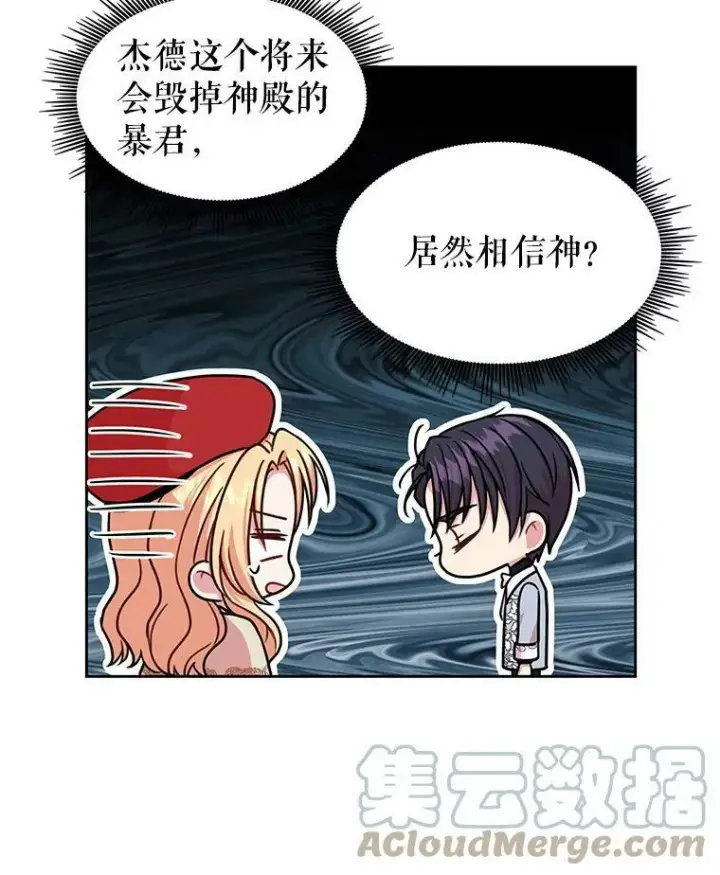 《我把竹马养黑化》11.许愿图70