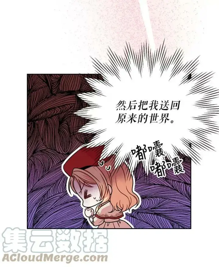 《我把竹马养黑化》11.许愿图76
