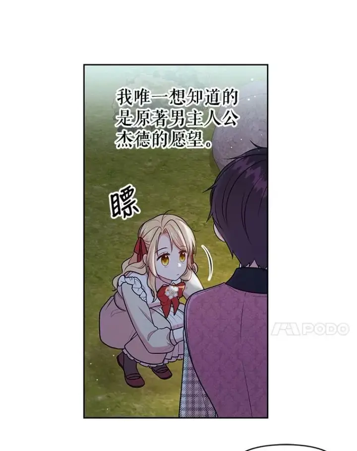 《我把竹马养黑化》12.离别图15
