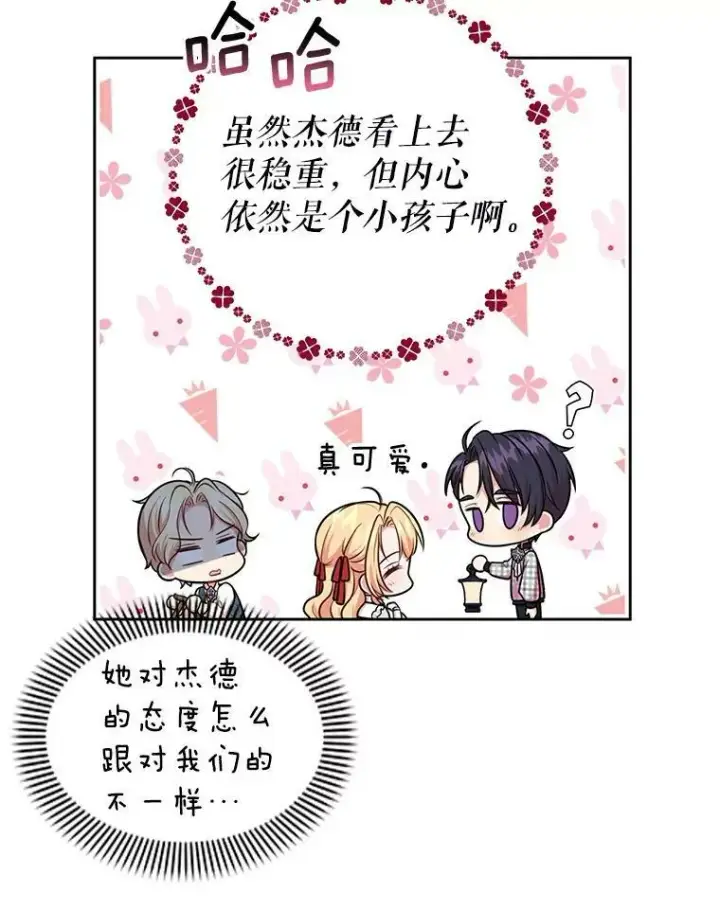 《我把竹马养黑化》12.离别图18