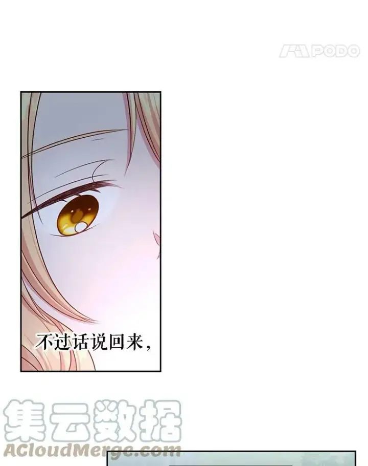 《我把竹马养黑化》12.离别图19
