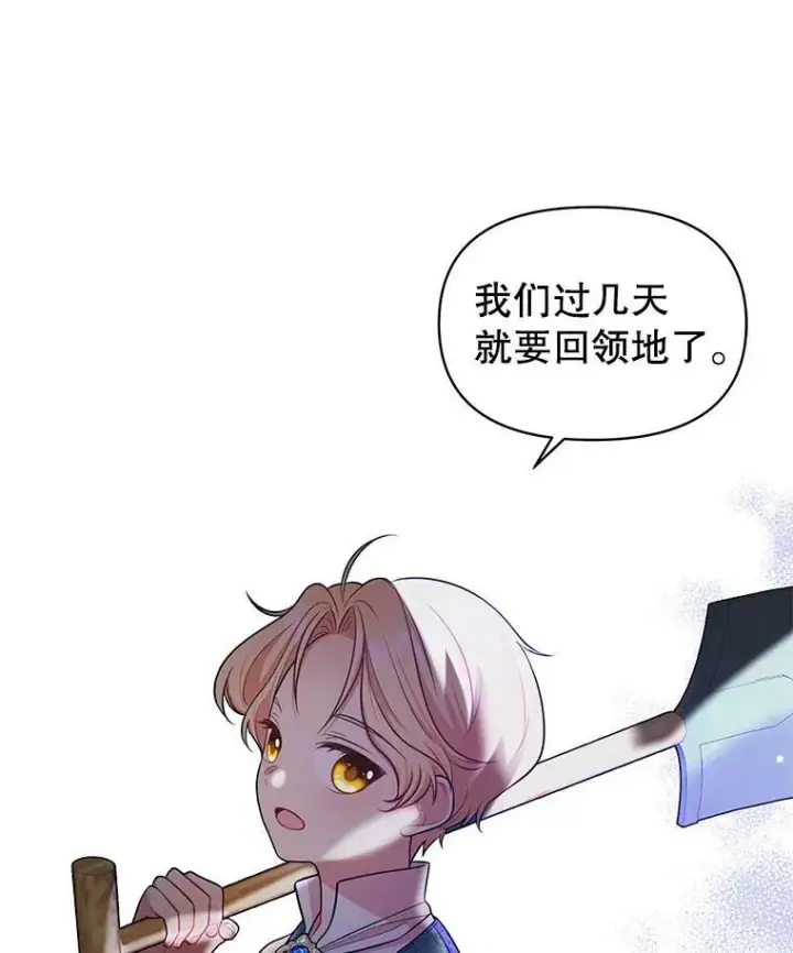 《我把竹马养黑化》12.离别图21