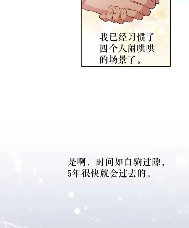 《我把竹马养黑化》12.离别图27