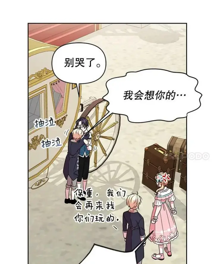 《我把竹马养黑化》12.离别图36