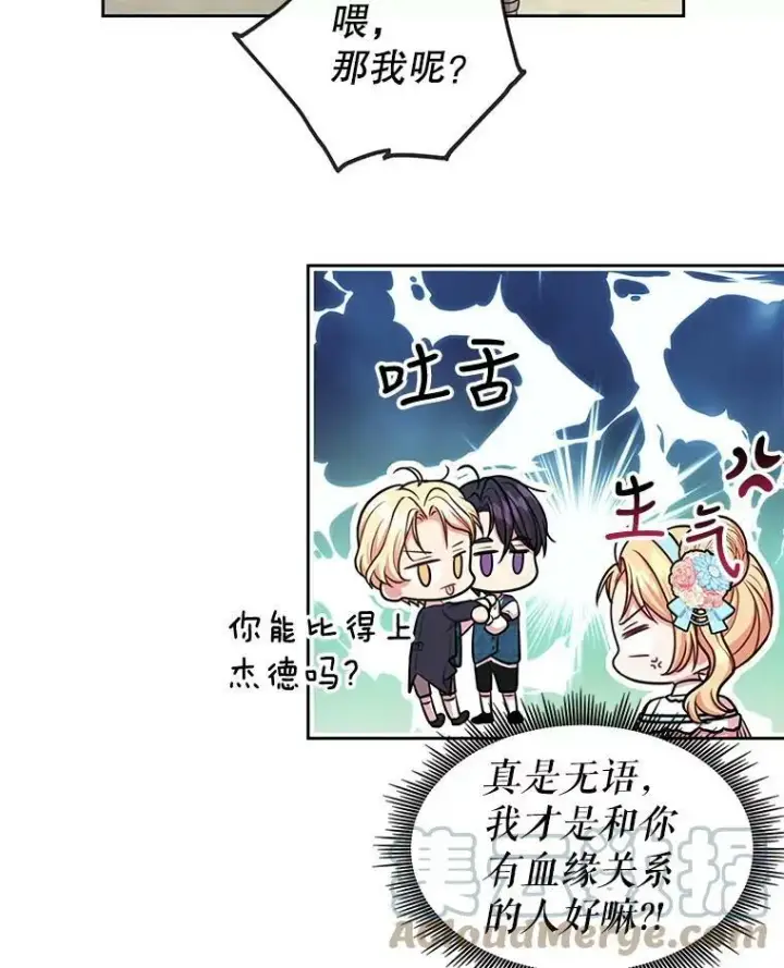 《我把竹马养黑化》12.离别图37