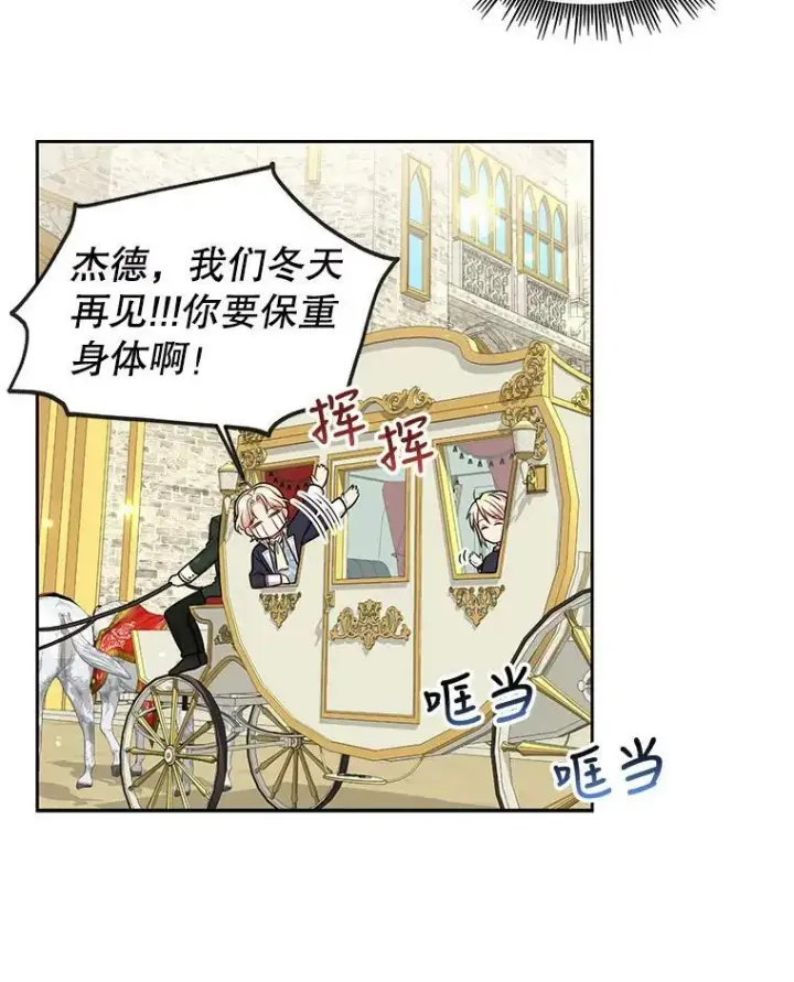 《我把竹马养黑化》12.离别图38
