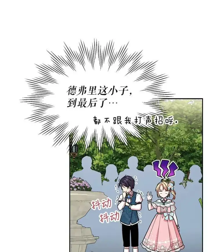 《我把竹马养黑化》12.离别图39