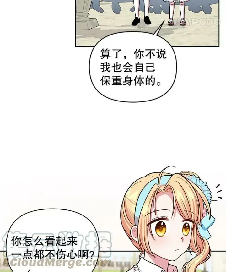 《我把竹马养黑化》12.离别图40