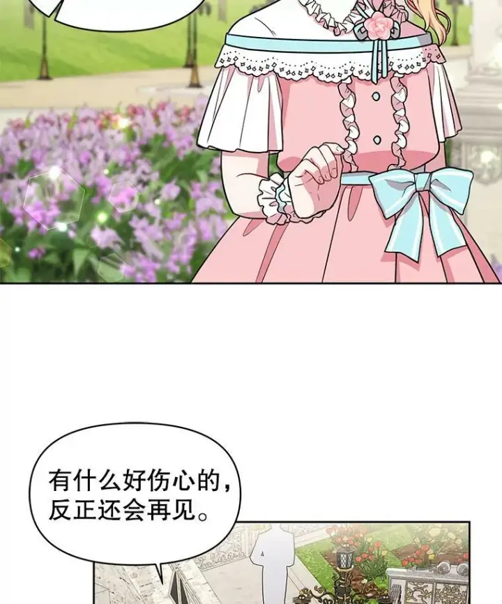 《我把竹马养黑化》12.离别图41