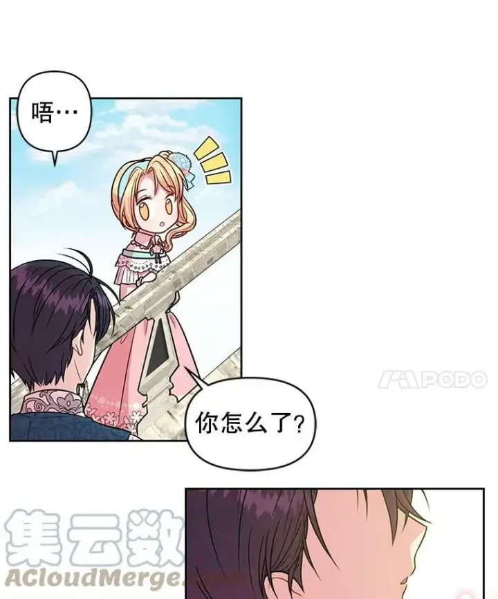 《我把竹马养黑化》12.离别图43