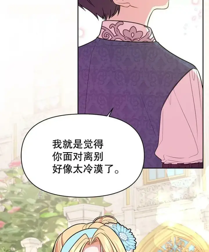 《我把竹马养黑化》12.离别图44