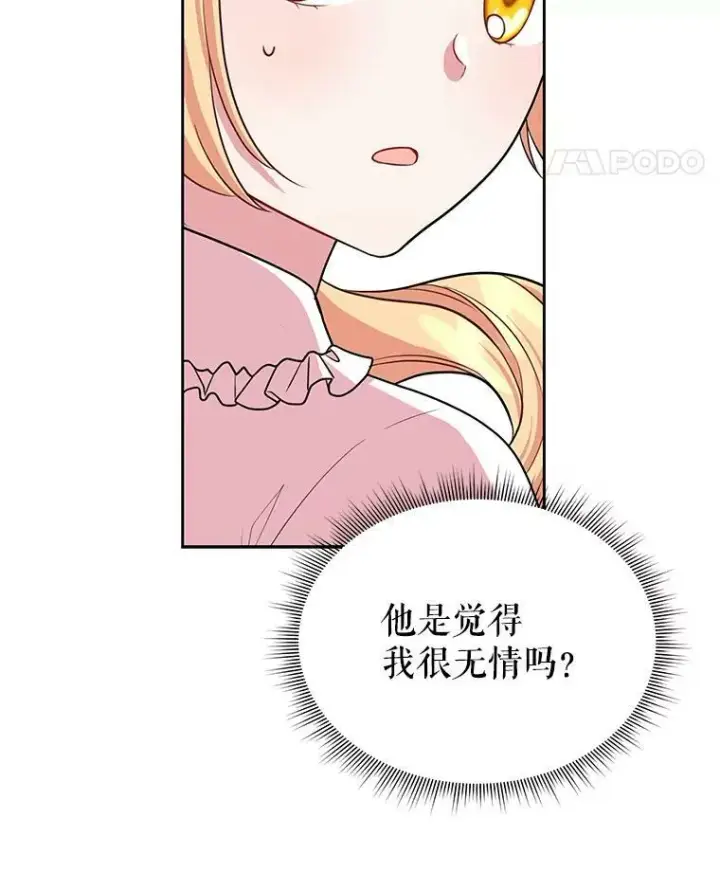 《我把竹马养黑化》12.离别图47