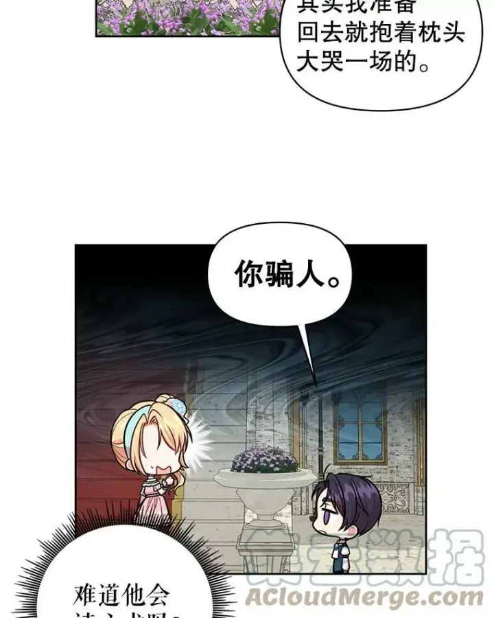 《我把竹马养黑化》12.离别图49