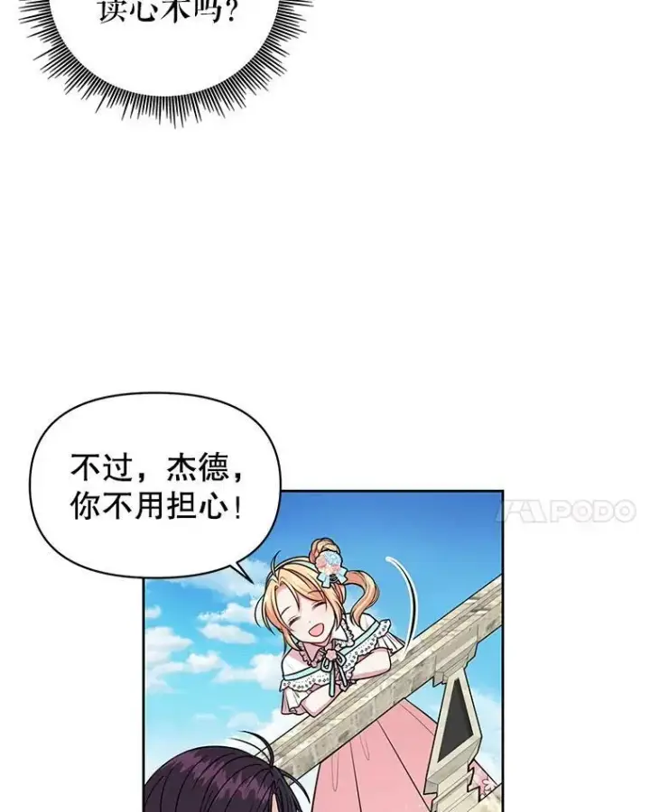 《我把竹马养黑化》12.离别图50