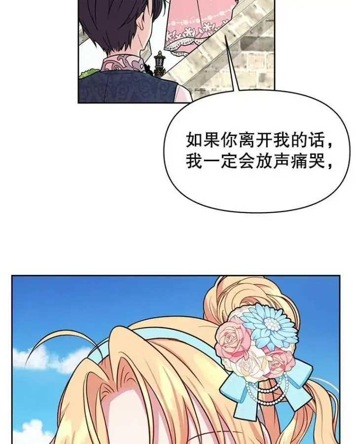 《我把竹马养黑化》12.离别图51