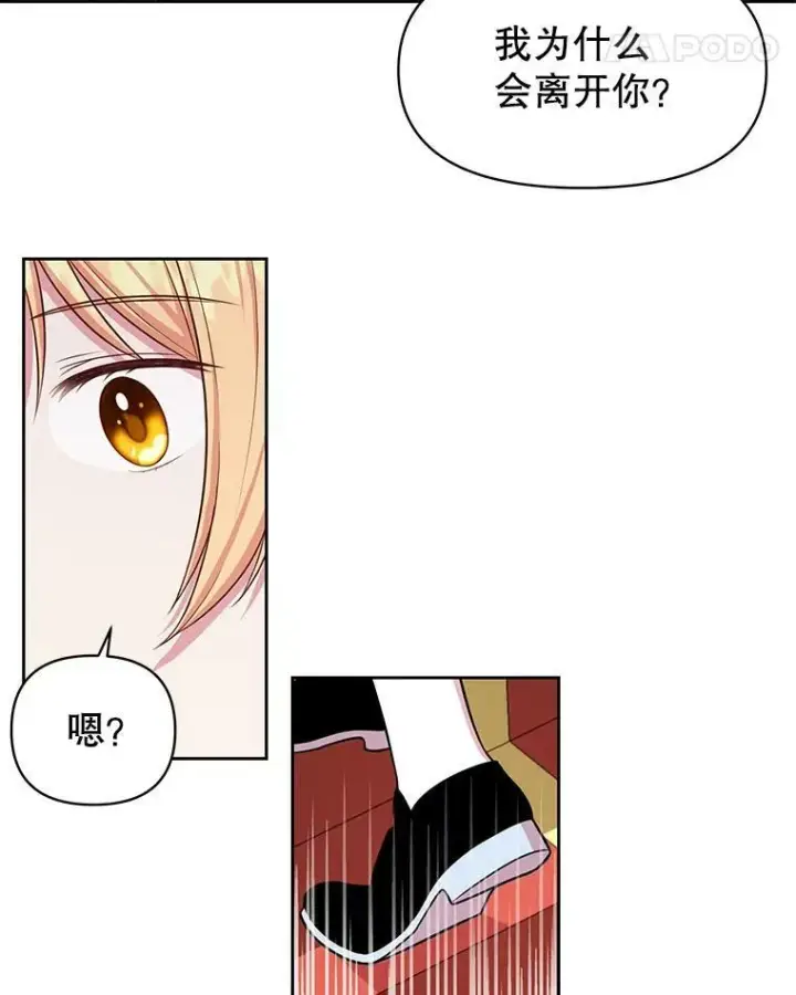 《我把竹马养黑化》12.离别图54