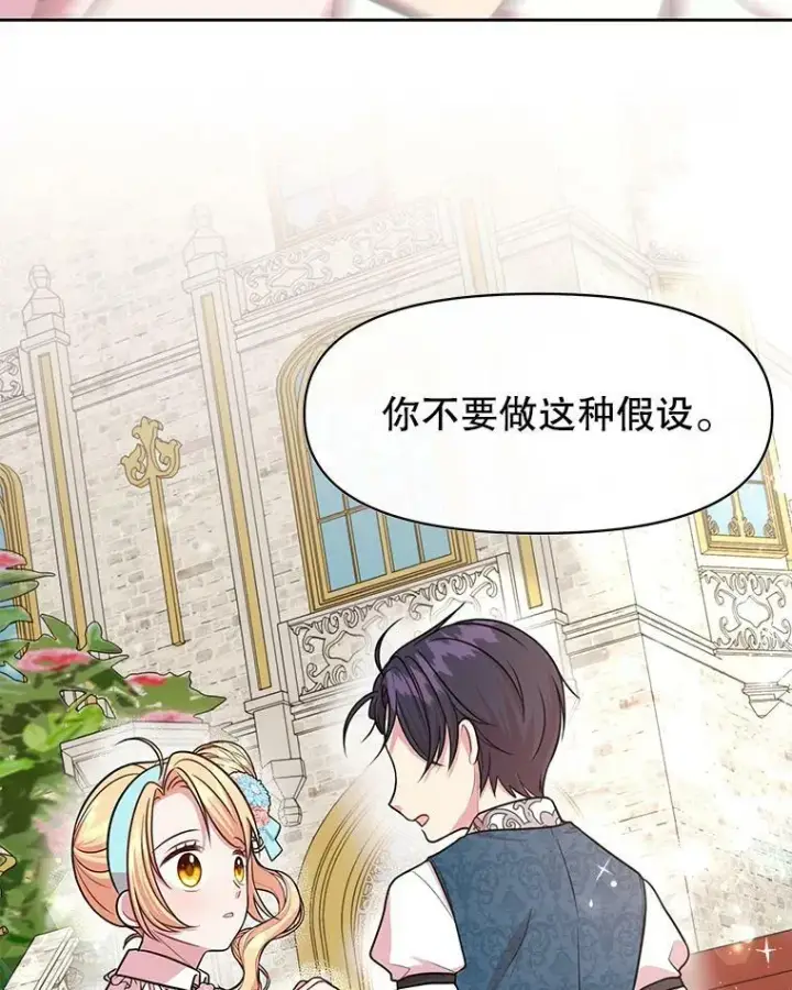 《我把竹马养黑化》12.离别图56