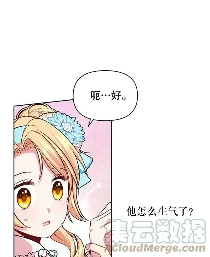 《我把竹马养黑化》12.离别图58