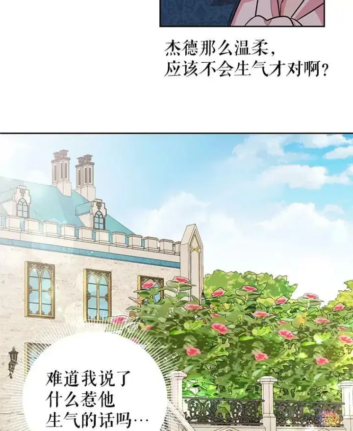 《我把竹马养黑化》12.离别图60