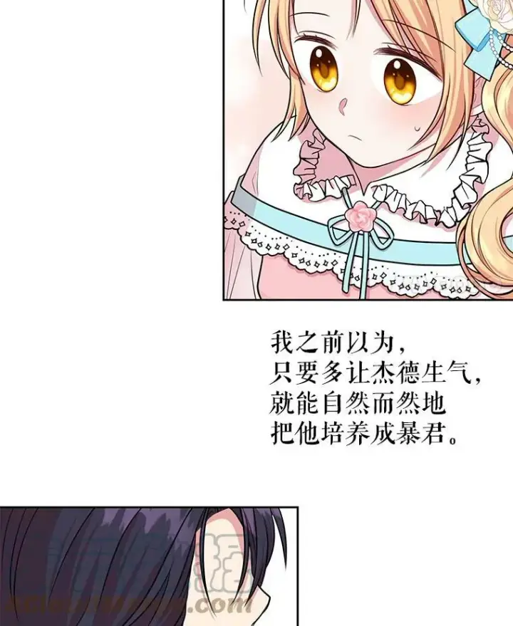 《我把竹马养黑化》12.离别图64