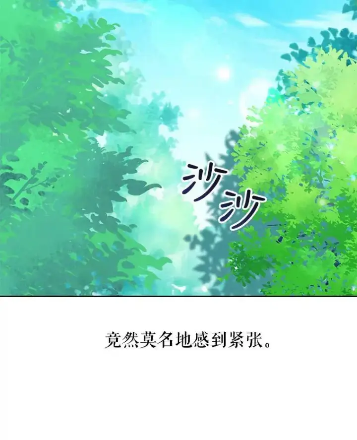 《我把竹马养黑化》12.离别图66