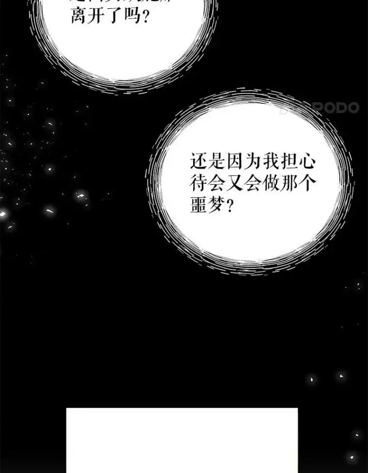 《我把竹马养黑化》12.离别图71