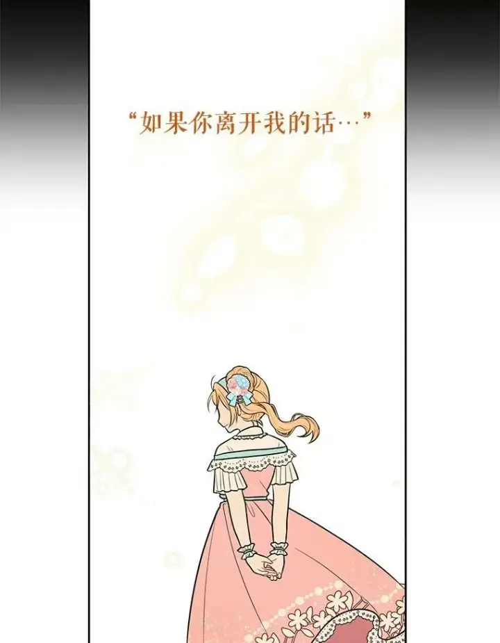 《我把竹马养黑化》12.离别图72