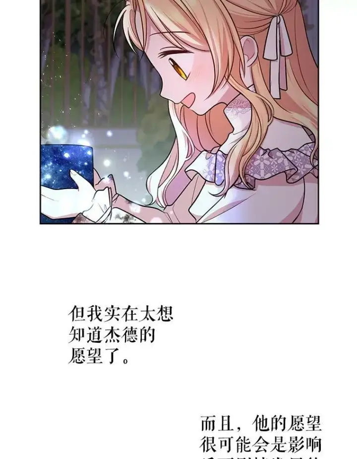《我把竹马养黑化》12.离别图78
