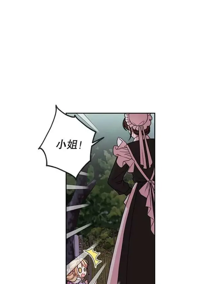 《我把竹马养黑化》12.离别图83