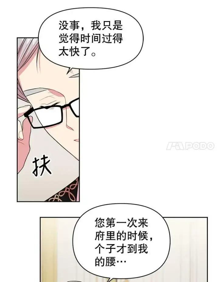 《我把竹马养黑化》13.五年后图11