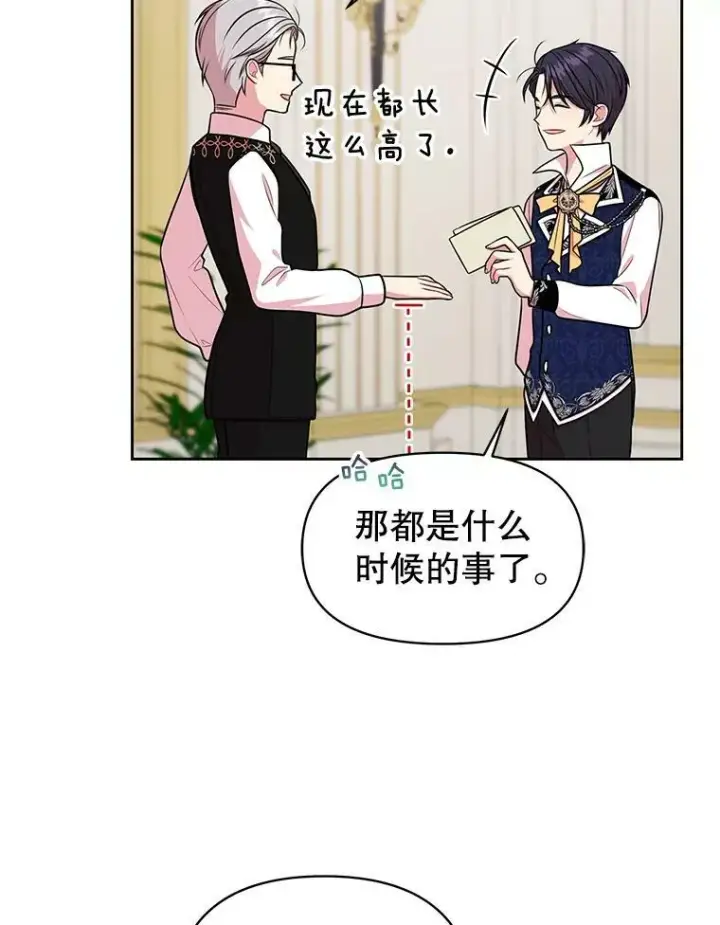 《我把竹马养黑化》13.五年后图12