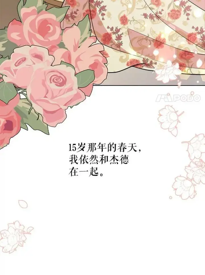 《我把竹马养黑化》13.五年后图21