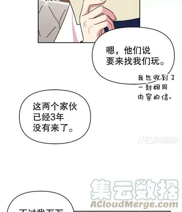 《我把竹马养黑化》13.五年后图25