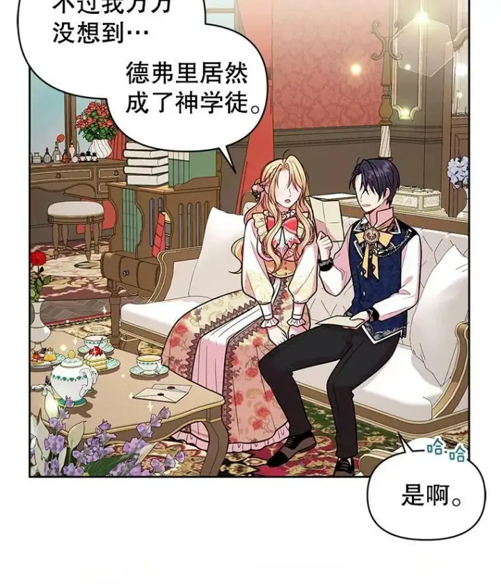 《我把竹马养黑化》13.五年后图26