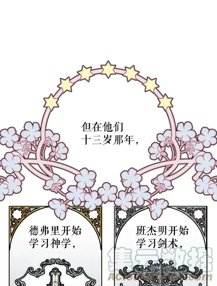 《我把竹马养黑化》13.五年后图28