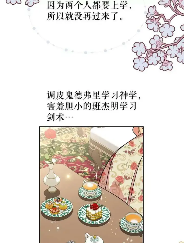 《我把竹马养黑化》13.五年后图30