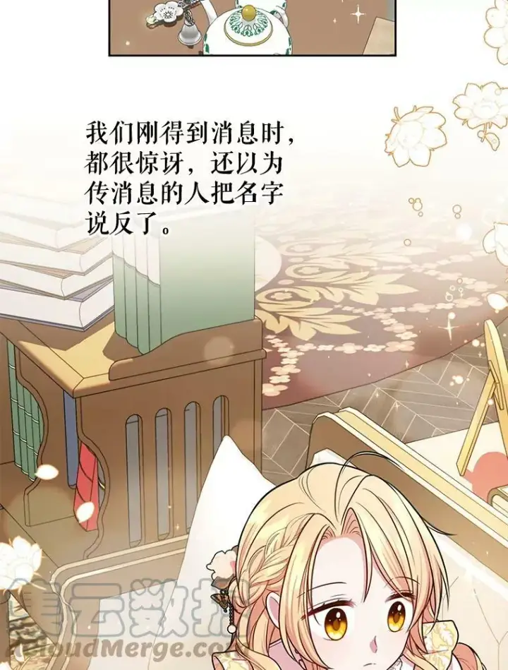 《我把竹马养黑化》13.五年后图31