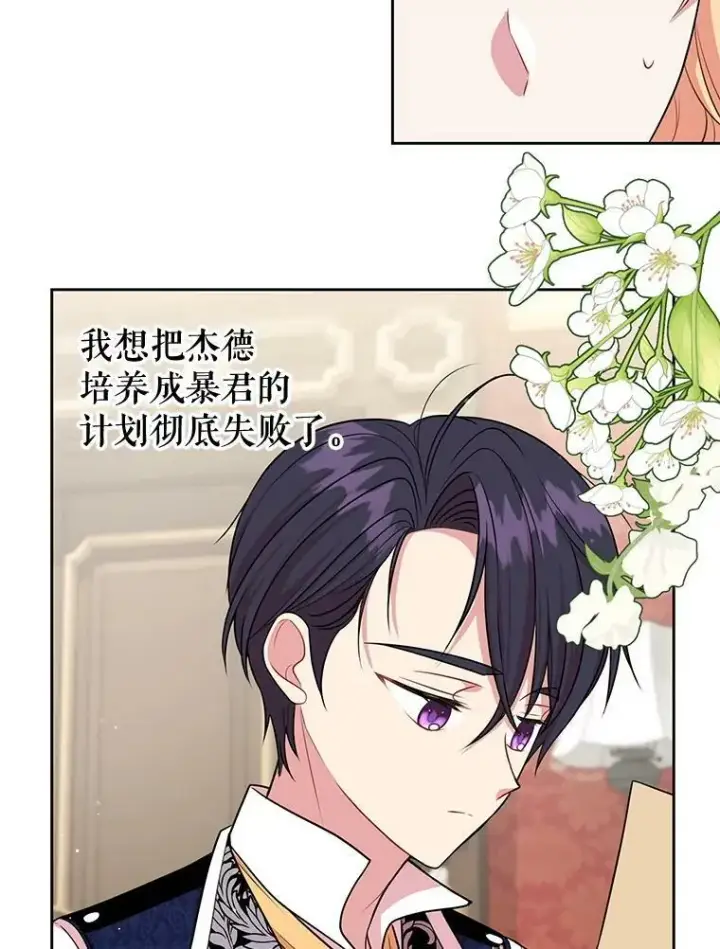 《我把竹马养黑化》13.五年后图33