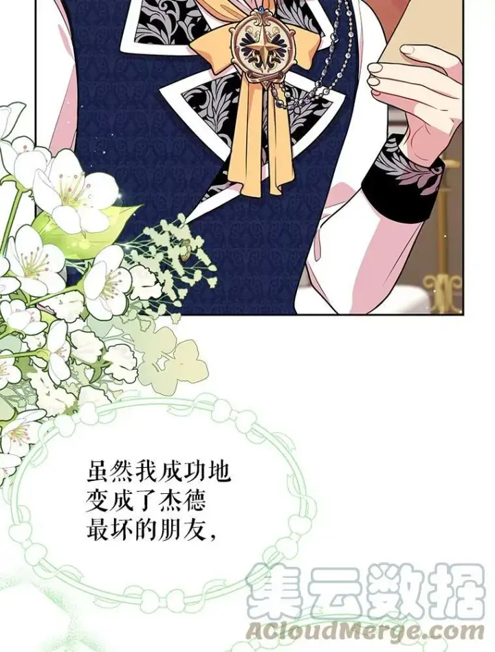《我把竹马养黑化》13.五年后图34
