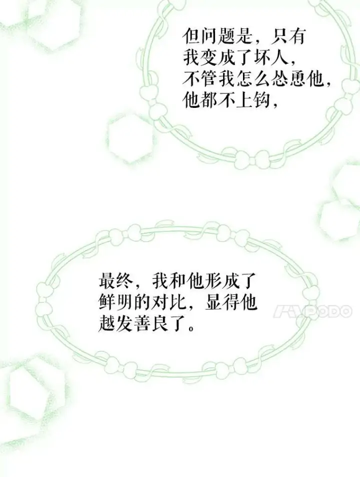 《我把竹马养黑化》13.五年后图35