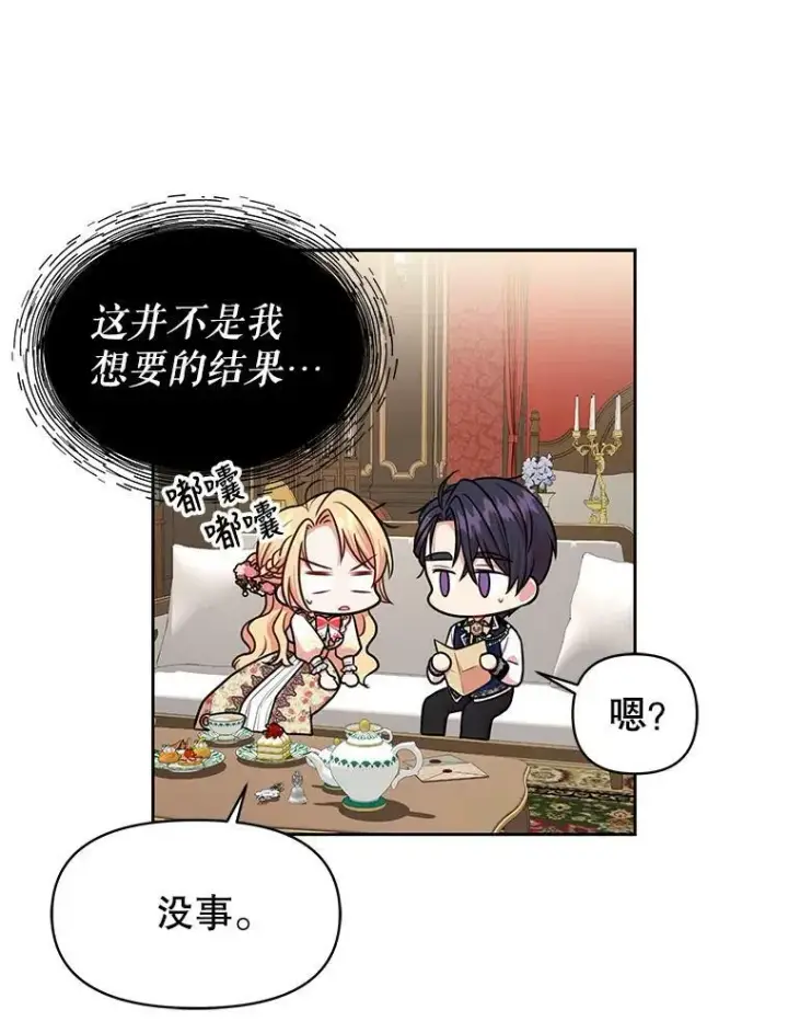 《我把竹马养黑化》13.五年后图36