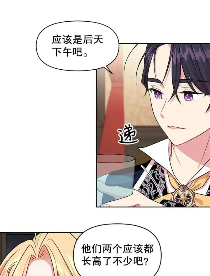 《我把竹马养黑化》13.五年后图39