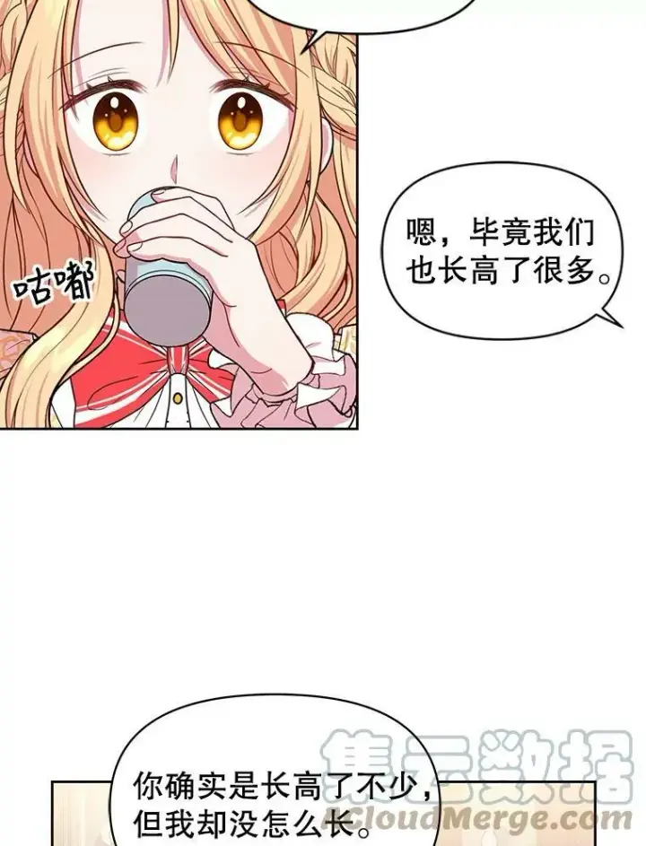 《我把竹马养黑化》13.五年后图40