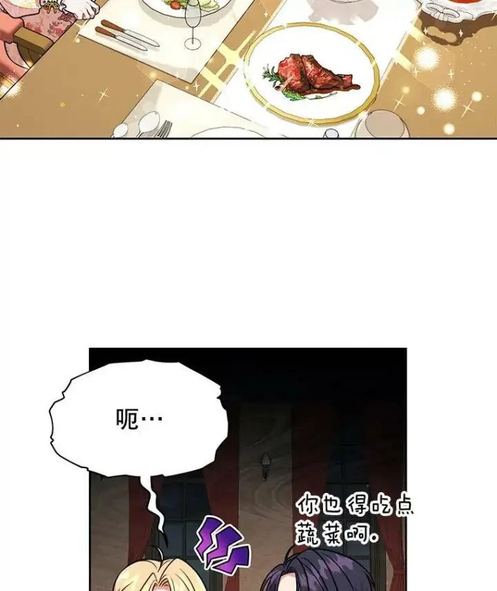《我把竹马养黑化》13.五年后图44