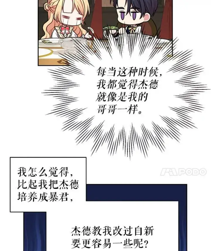 《我把竹马养黑化》13.五年后图45